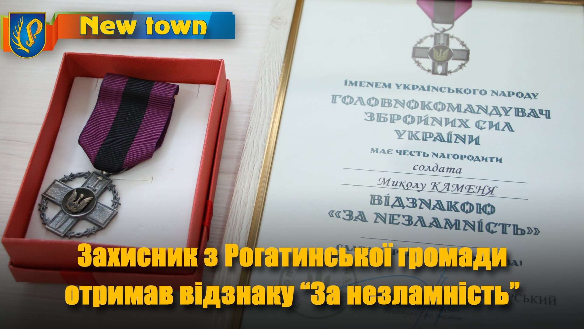 Захисник з Рогатинської громади отримав  відзнаку 