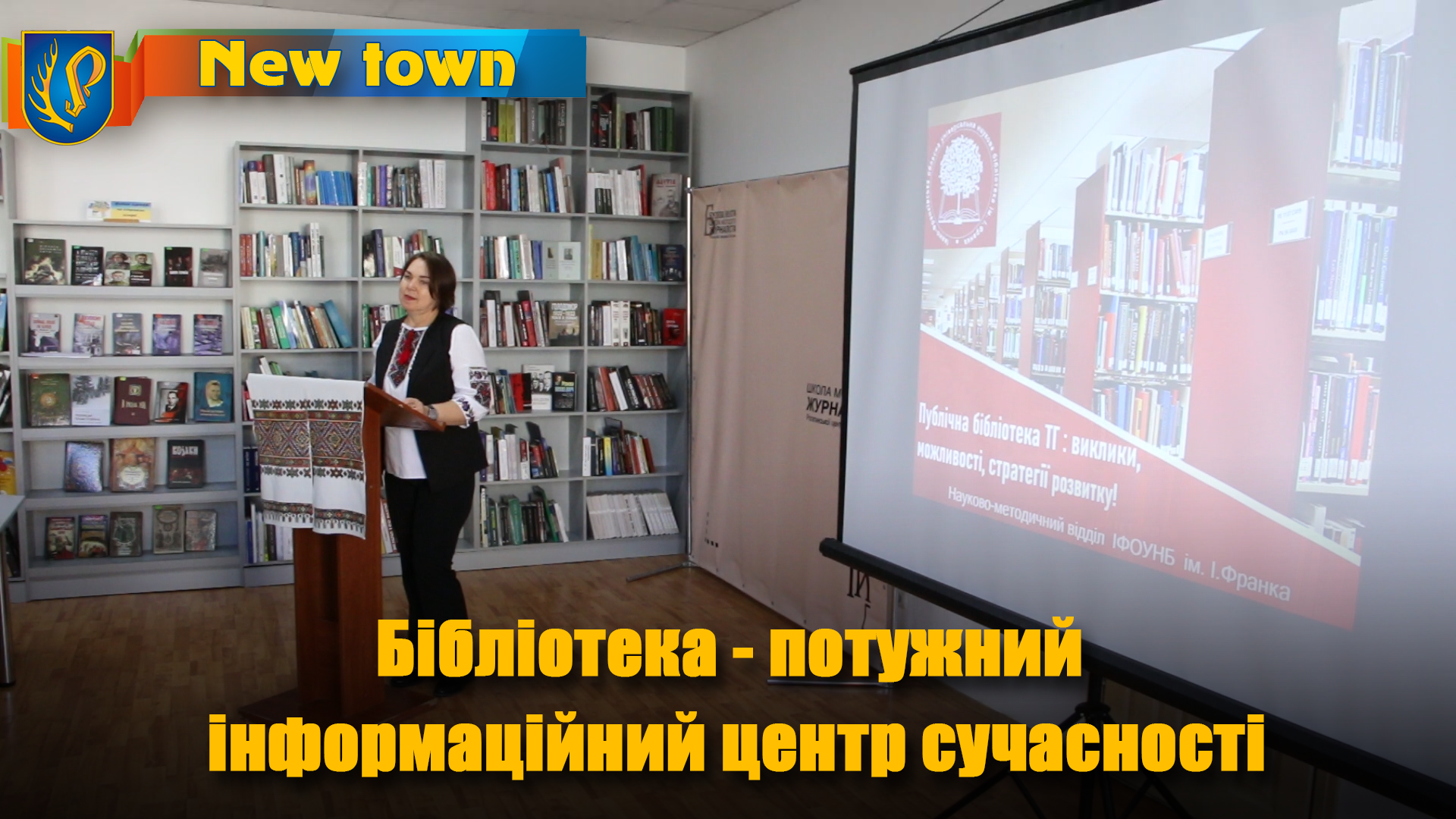 Бібліотека - потужний інформаційний  центр сучасності