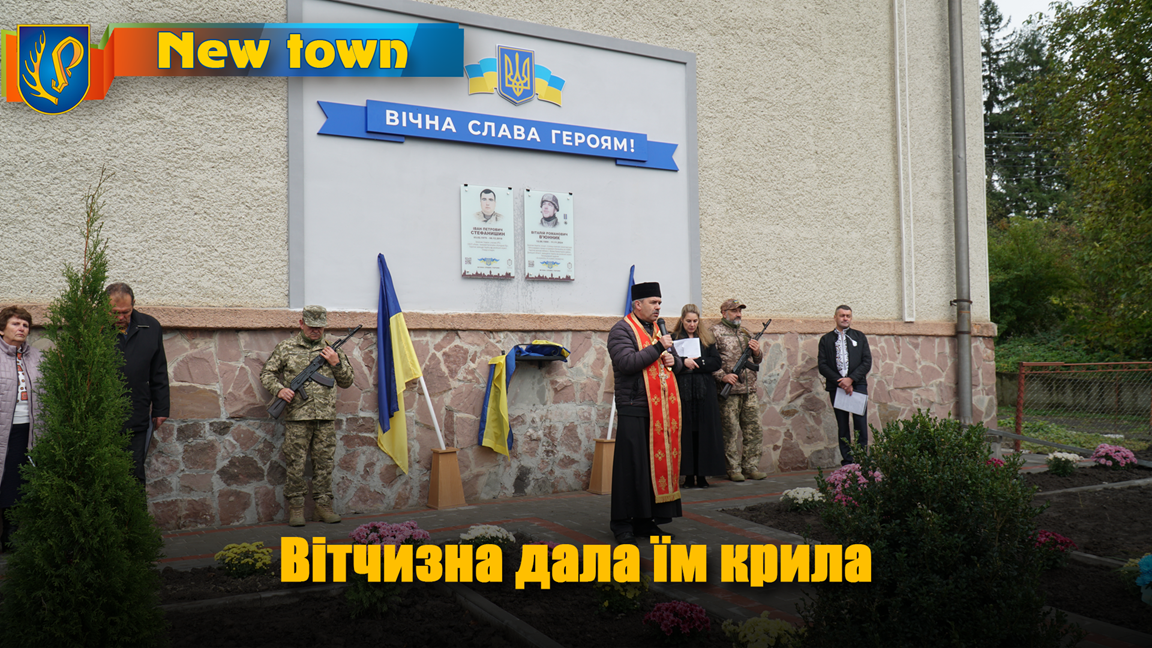 Вітчизна дала їм крила