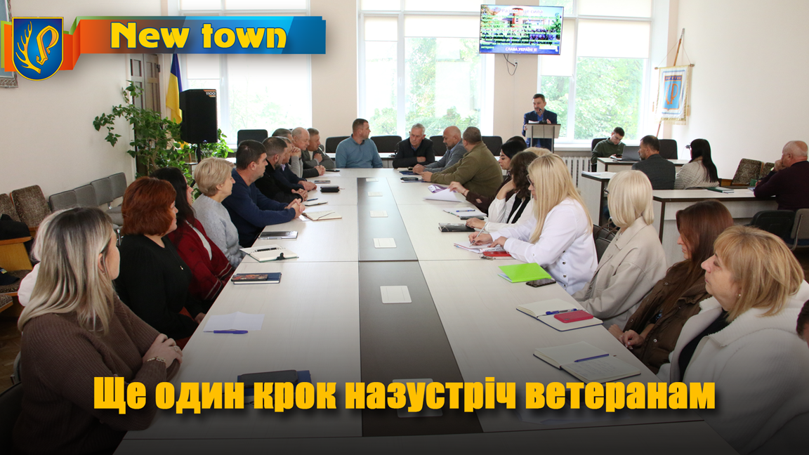 Ще один крок назустріч ветеранам