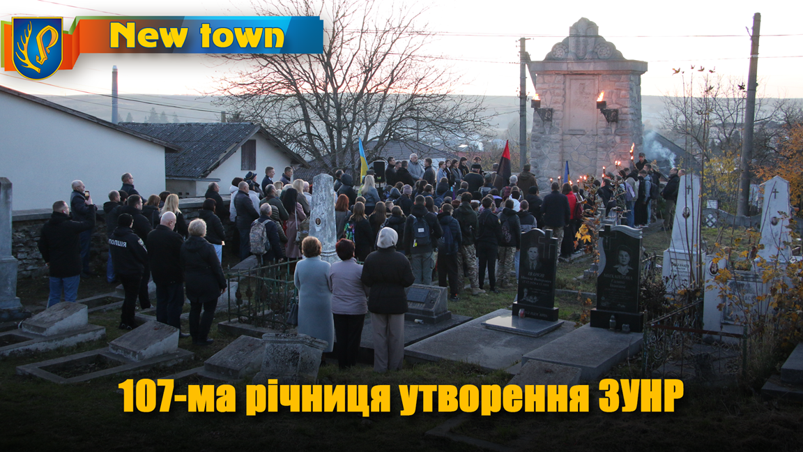 107-ма річниця утворення ЗУНР