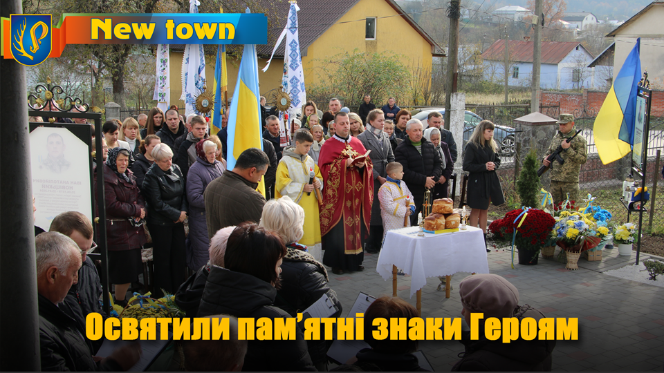 Освятили пам’ятні знаки Героям