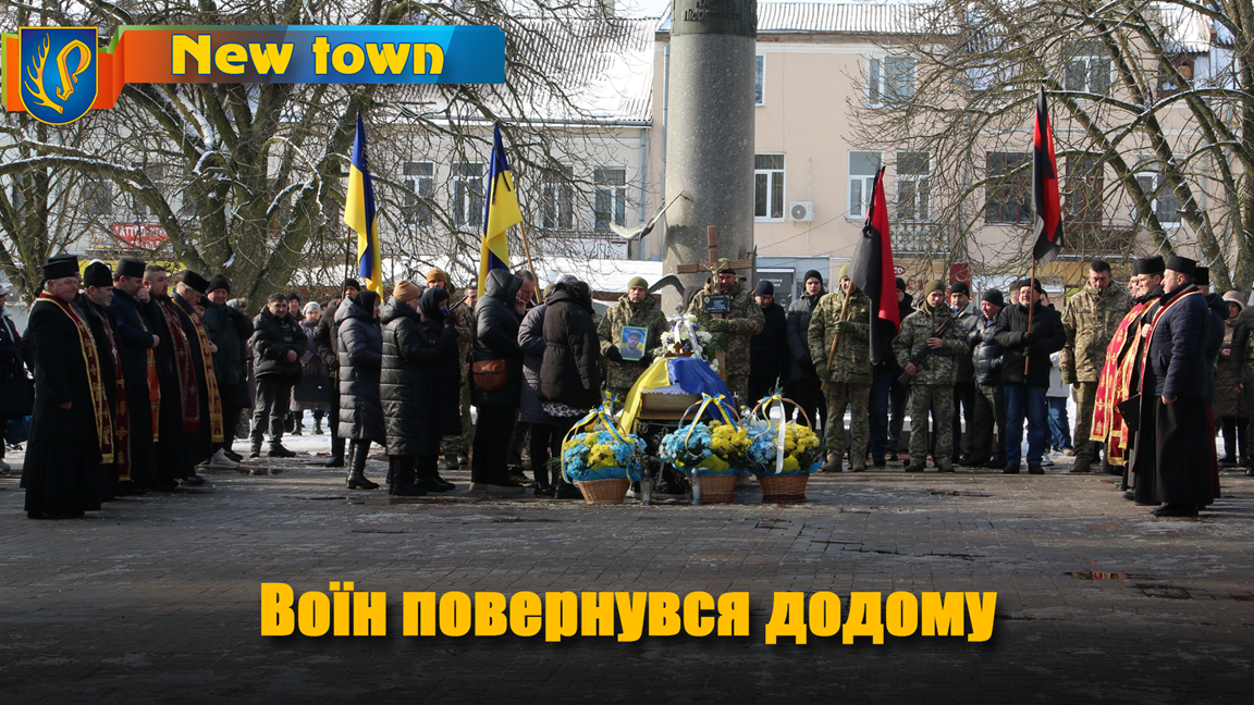 Воїн повернувся додому 