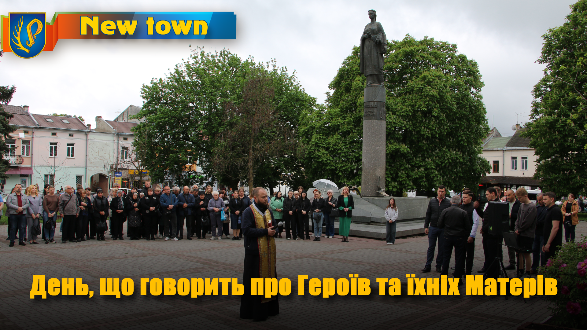 День, що говорить про Героїв та їхніх Матерів