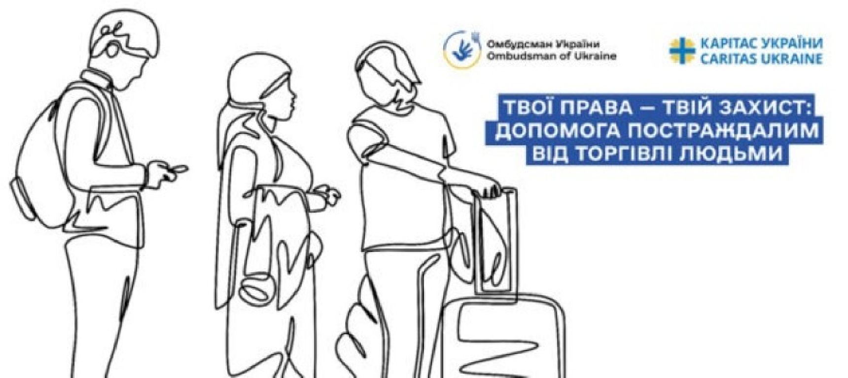 Створено брошуру про захист постраждалих від торгівлі людьми