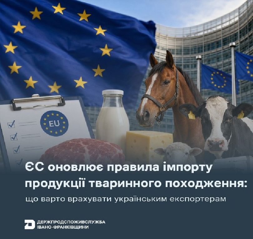 ЄС оновлює правила імпорту продукції тваринного походження: що варто врахувати українським експортерам