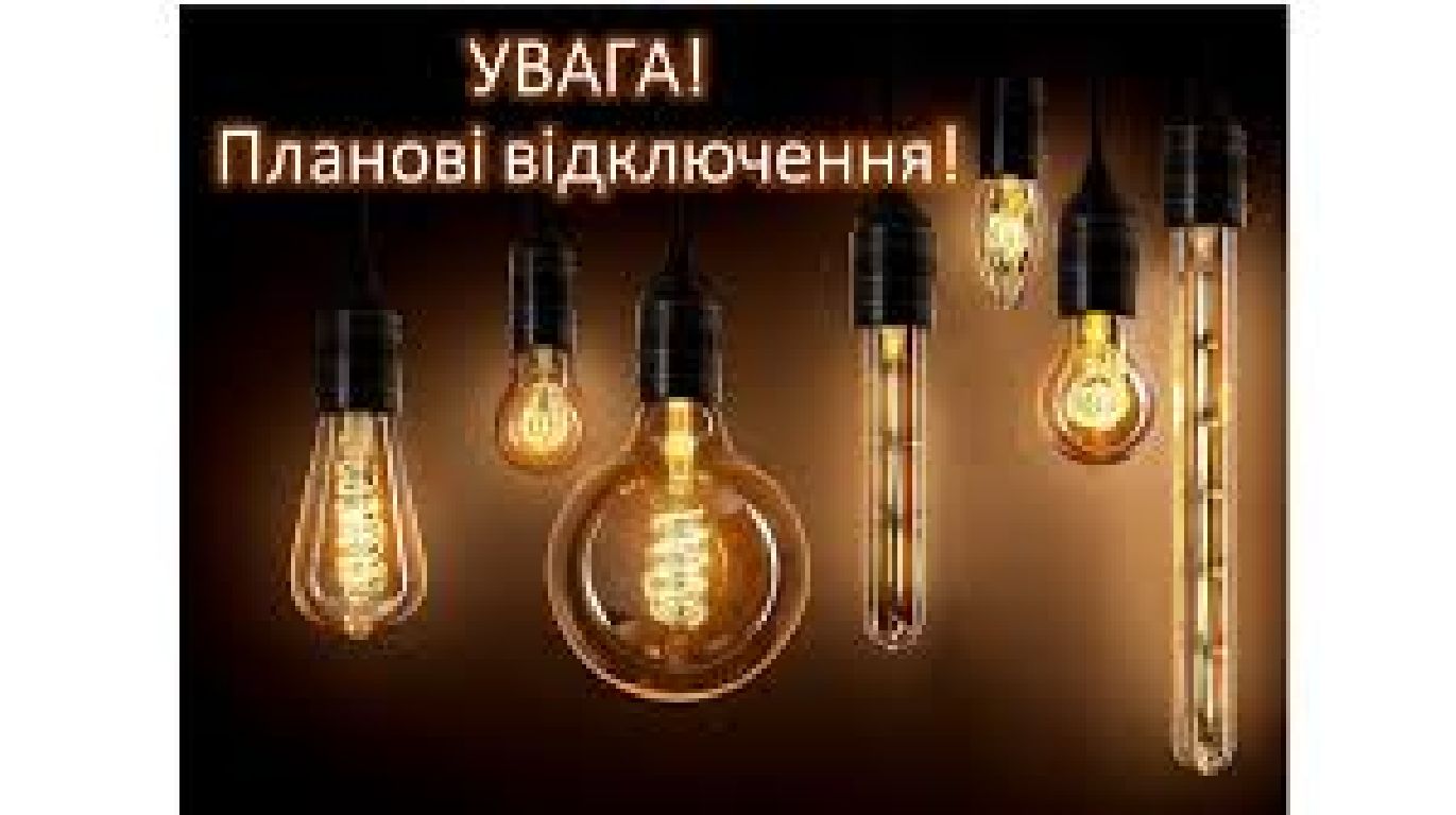 Планові вимкнення ПАТ 