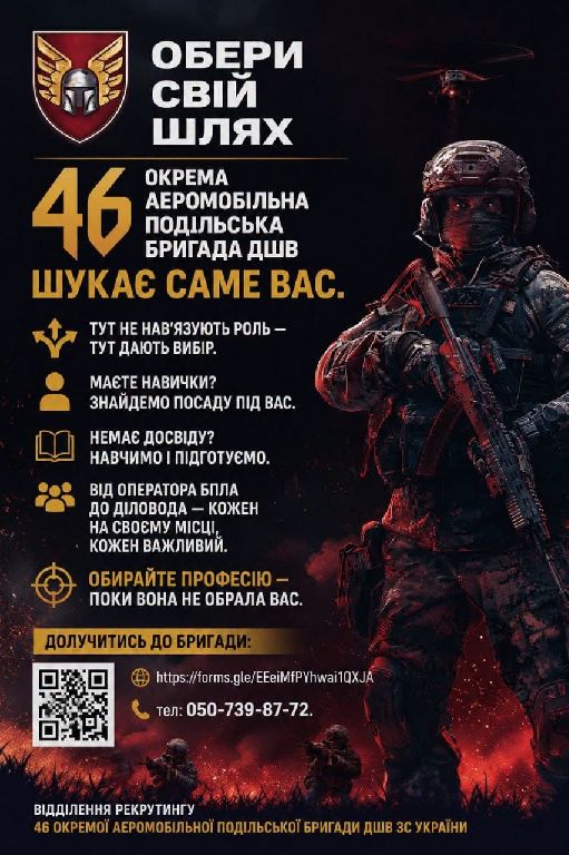 46 окрема аеромобільна Подільська бригада ДШВ ЗС України