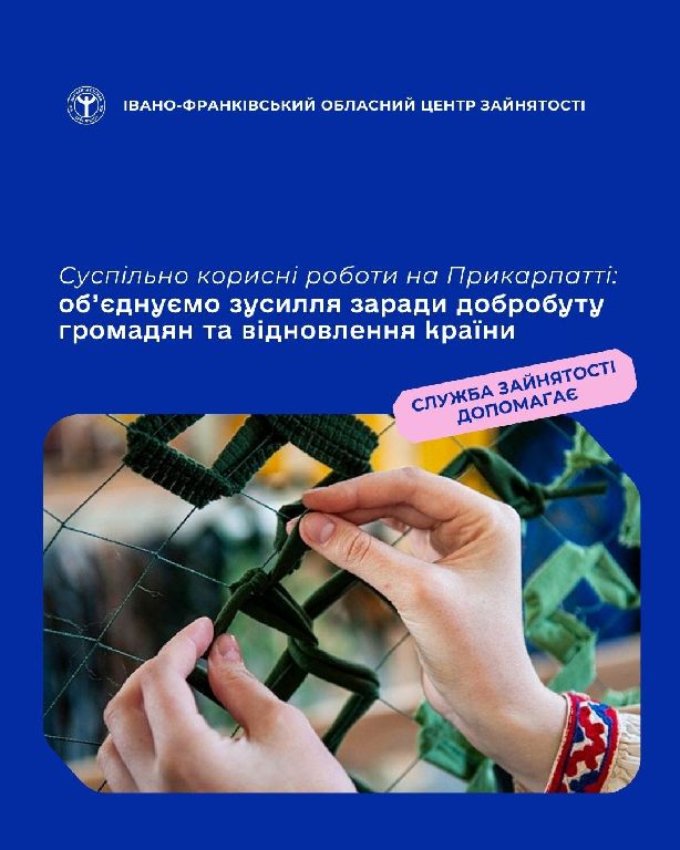 Суспільно корисні роботи на Прикарпатті: об’єднуємо зусилля заради добробуту громадян та відновлення країни  