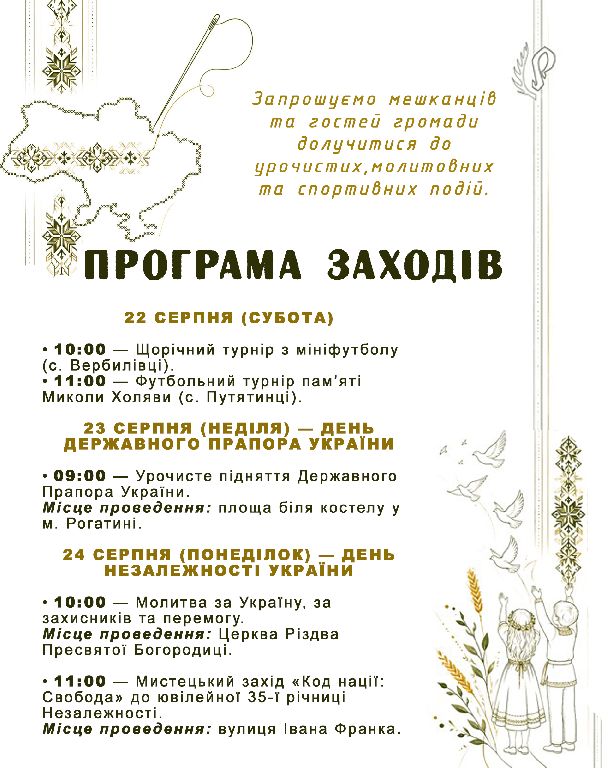 Програма заходів до Дня Державного Прапора та Дня Незалежності України