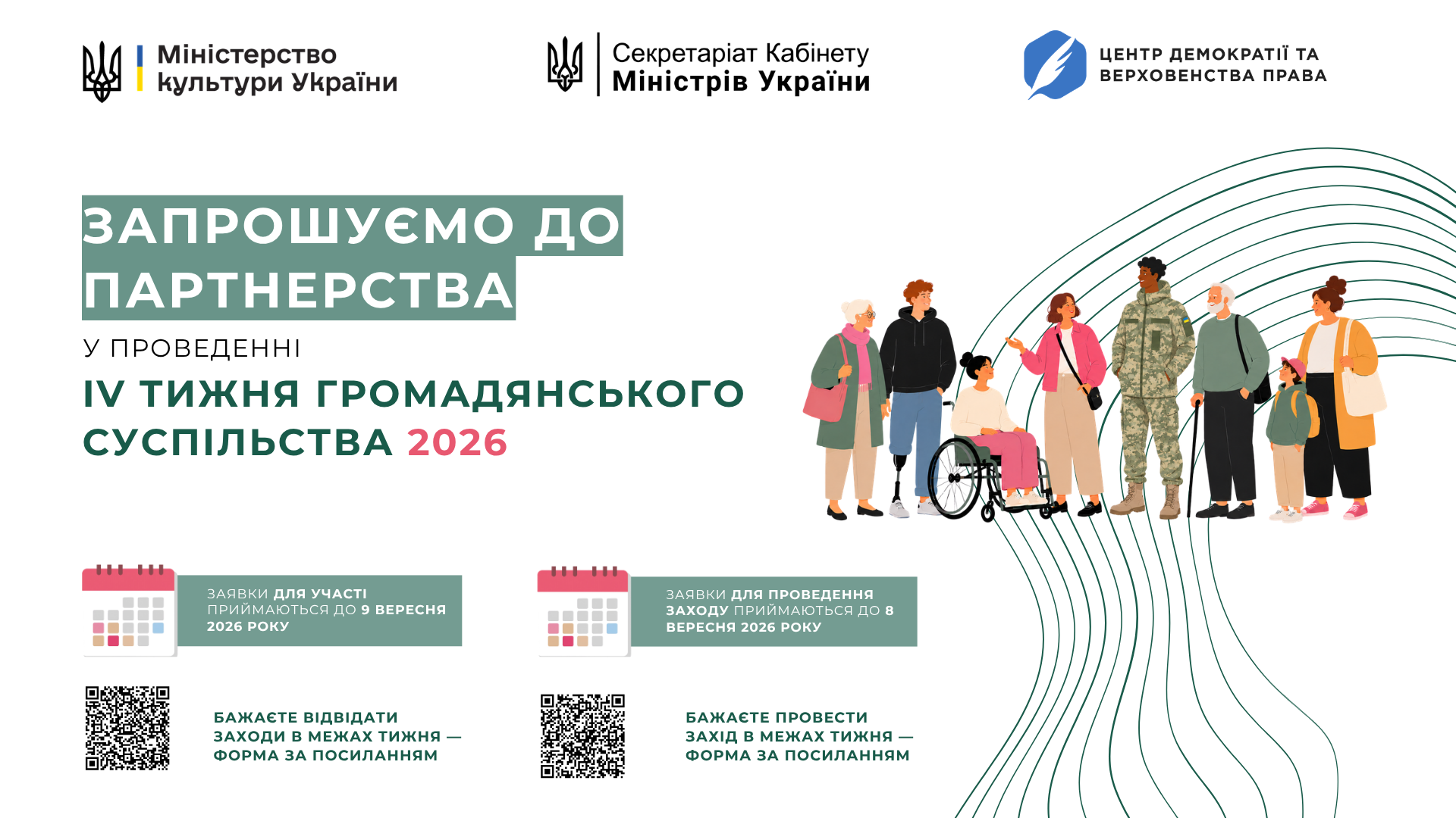 Тиждень громадянського суспільства – 2026