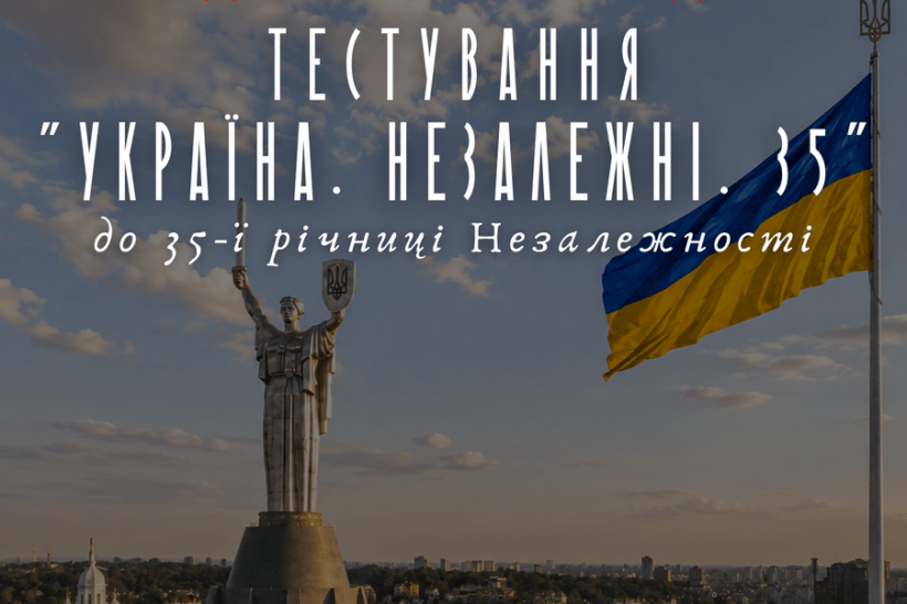 Триває тестування «Україна. Незалежні. 35»