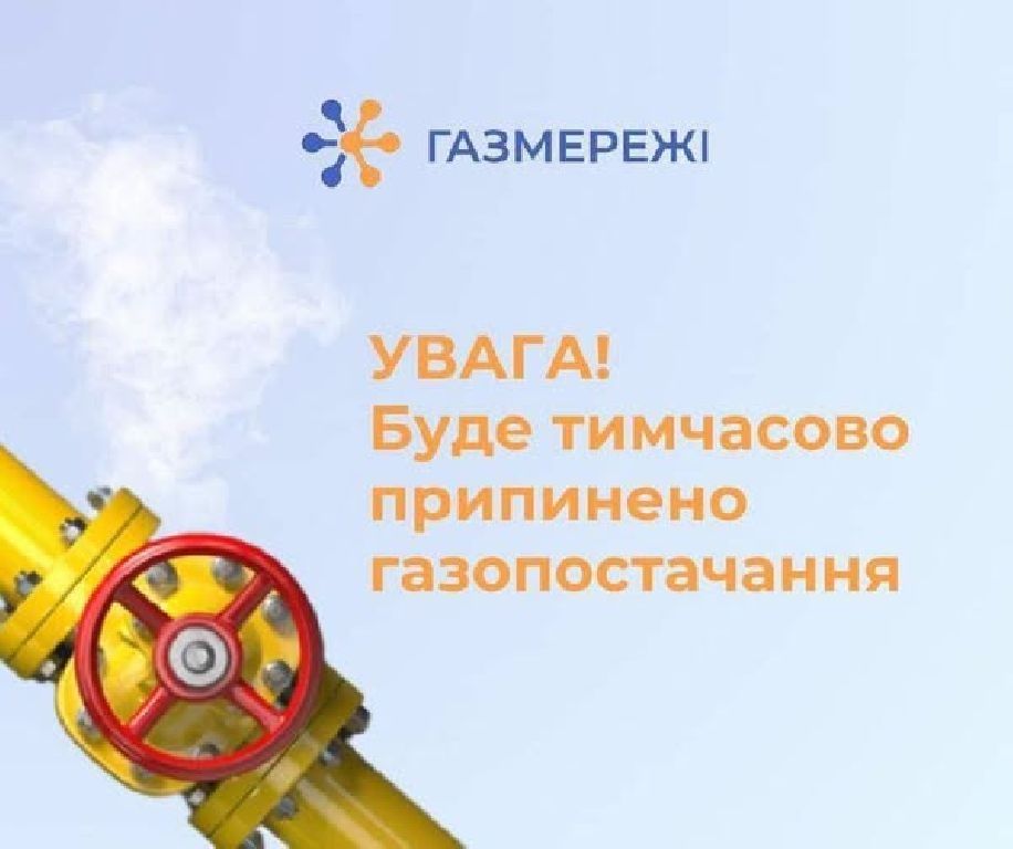 Увага! У Рогатині буде припинено газопостачання