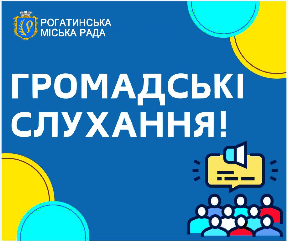 ПОВІДОМЛЕННЯ про початок громадського обговорення проєкту містобудівної документації