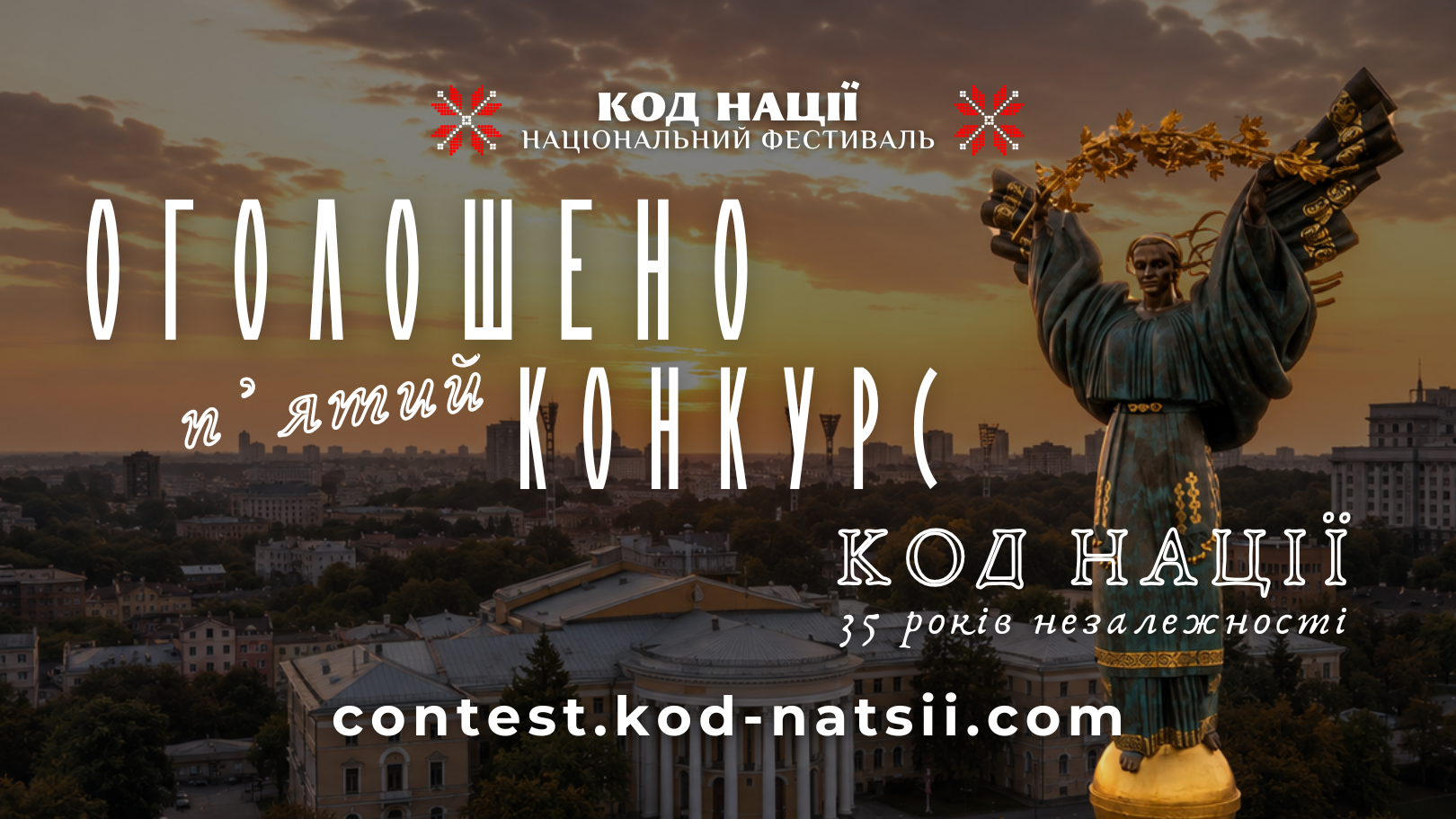 Проведення п’ятого Всеукраїнського  конкурсу творчих проєктів 