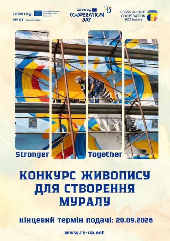 Оголошення старту онлайн-конкурсу малюнків для створення муралу до Дня співпраці Interreg 2026!