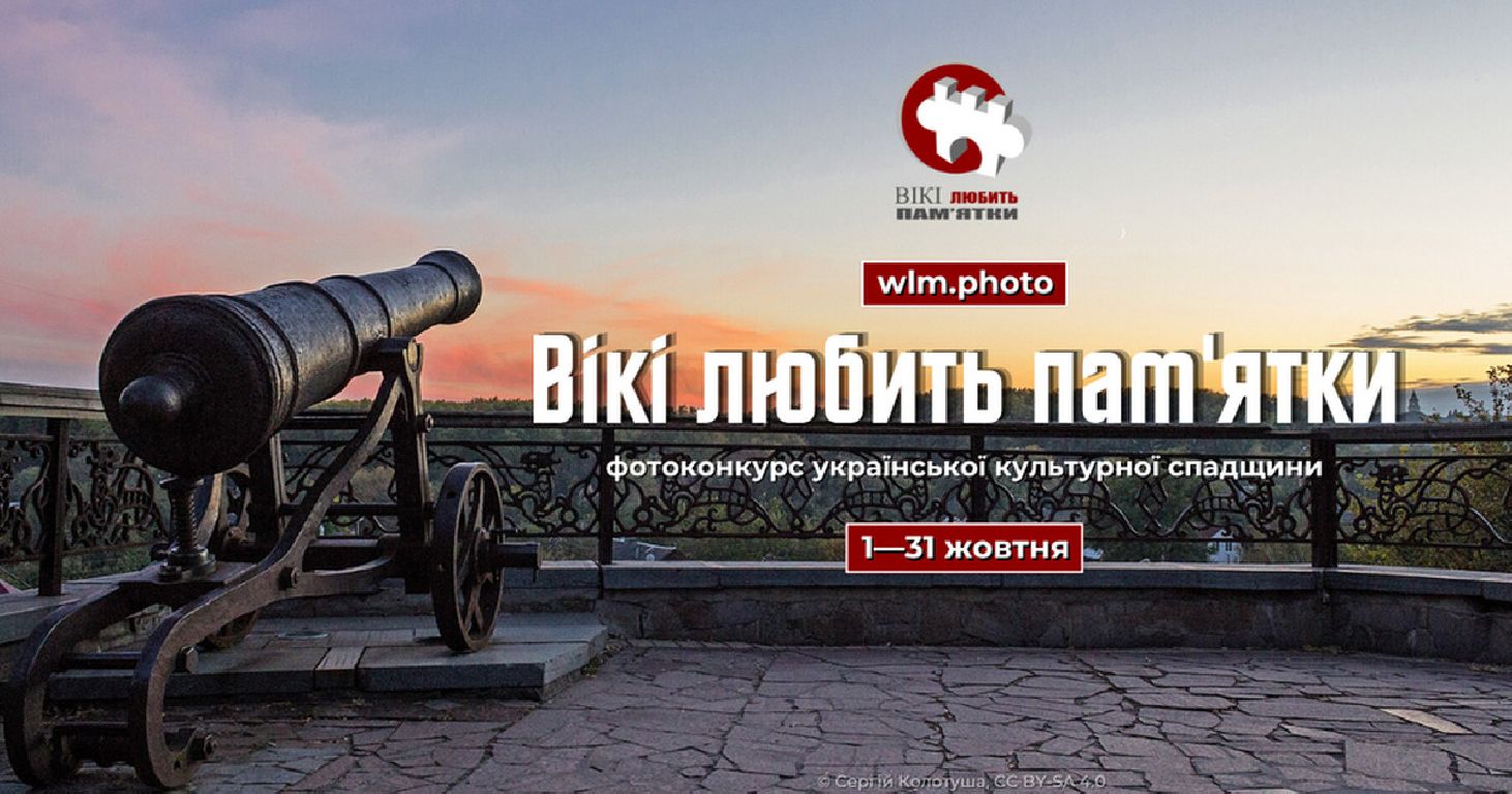 У жовтні в Україні пройде фотоконкурс