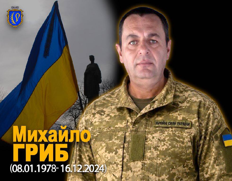 Сьогодні громада Рогатинщини проведе в останню дорогу Героя Михайла Гриба
