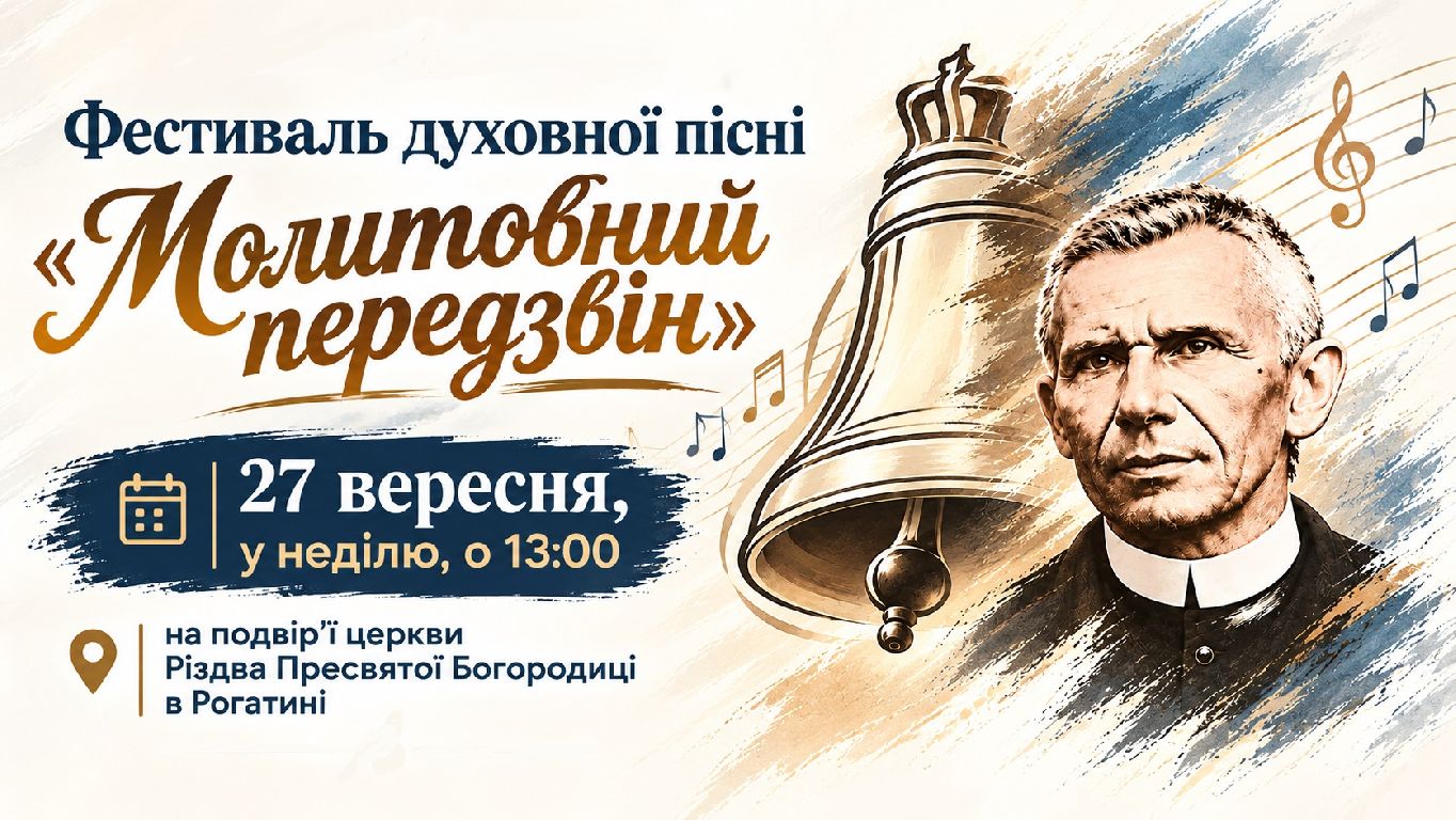 Запрошуємо на фестиваль духовної пісні «Молитовний передзвін»
