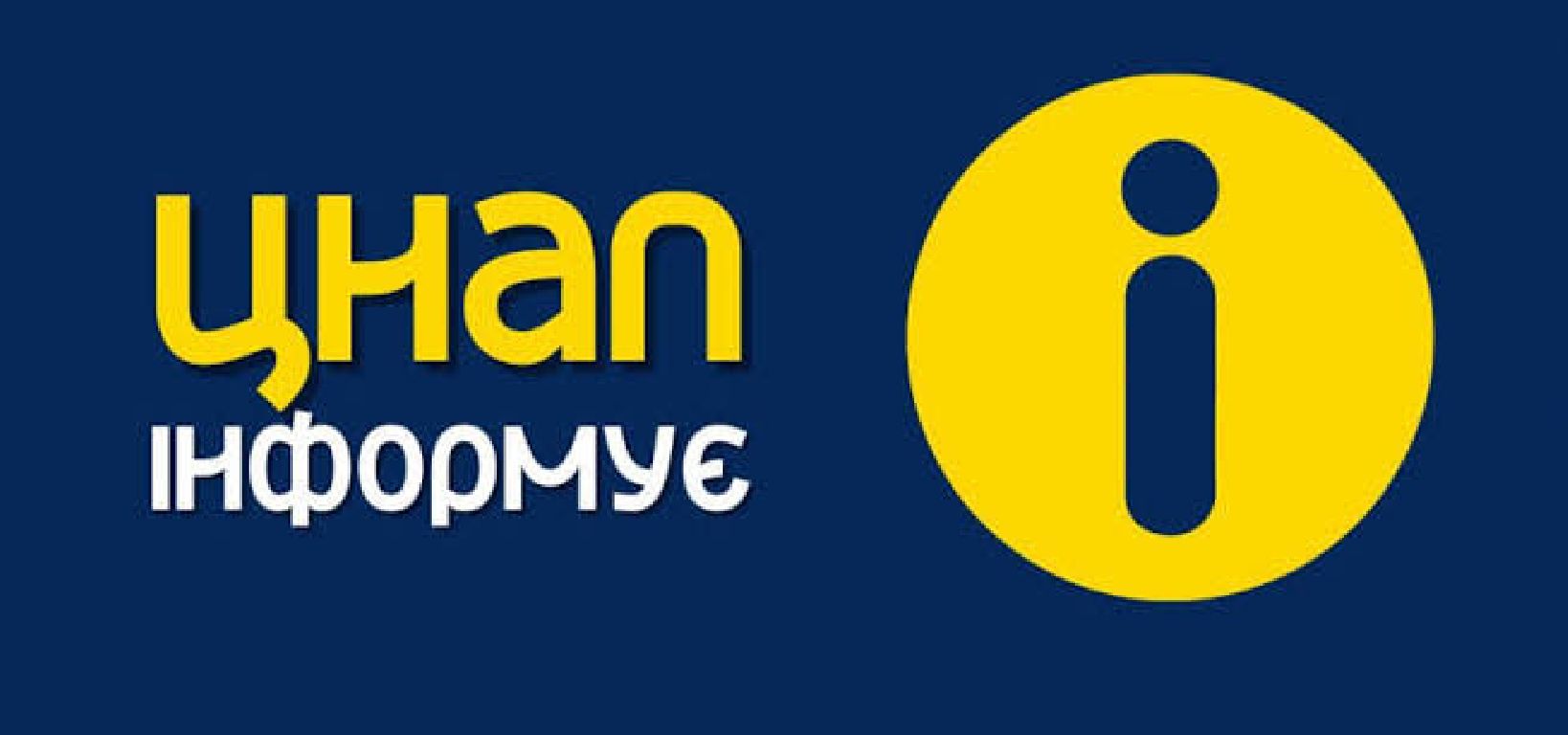 Центр надання адміністративних послуг інформує щодо роботи Реєстру територіальних громад