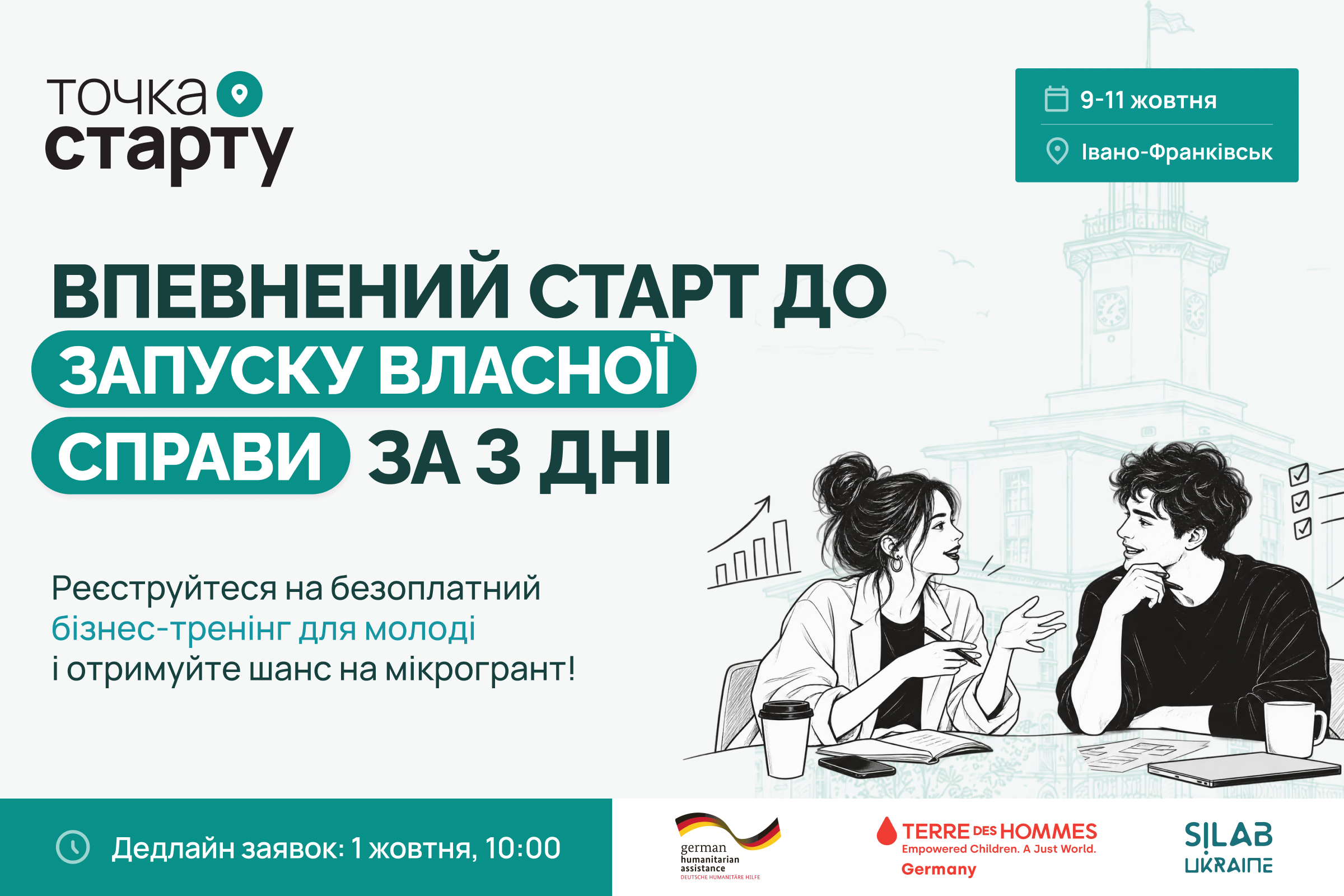 На Прикарпатті молодь навчать відкривати власний бізнес та допоможуть отримати мікрогрант