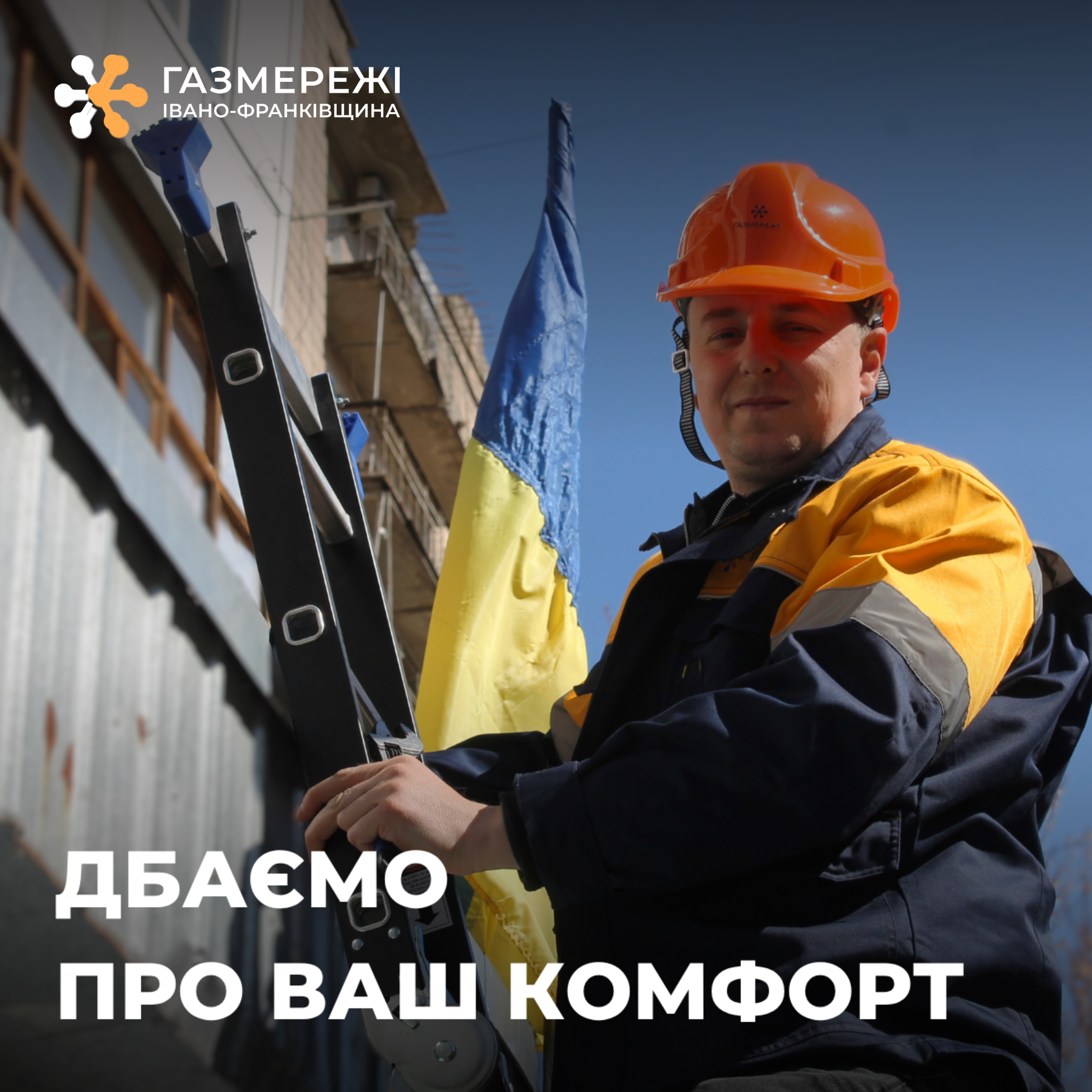 Вчасна оплата за розподіл газу – ваша інвестиція у тепло взимку