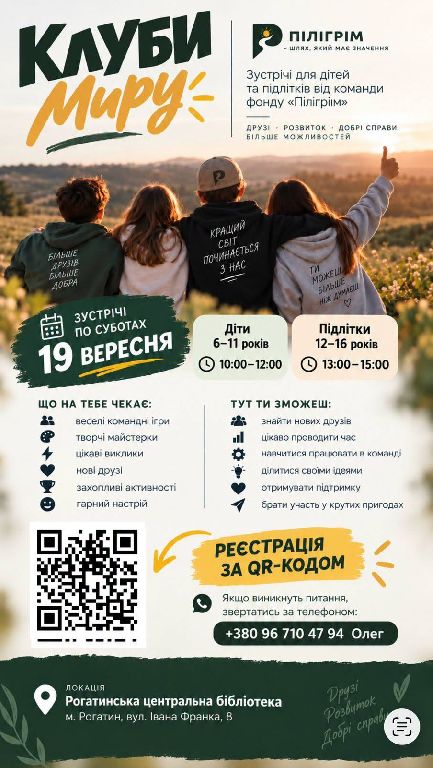 Рогатинців запрошують у