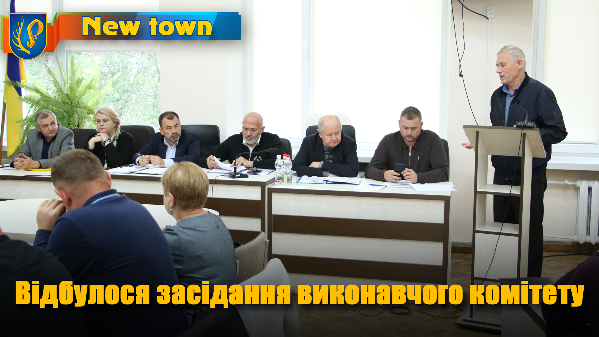 Відбулося засідання виконавчого комітету