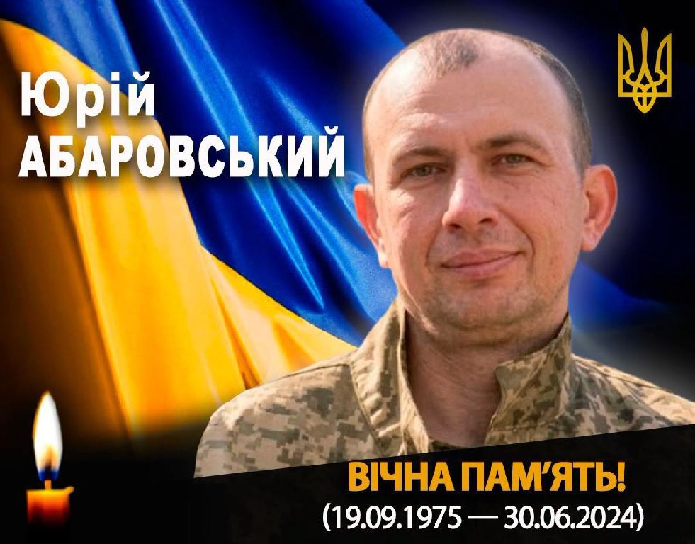 23 вересня Рогатинщина знову схилить голову в тиші прощання — цього разу перед Юрієм Абаровським