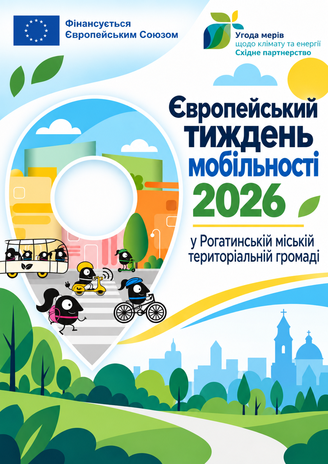 Європейський тиждень мобільності 2026 у Рогатинській громаді