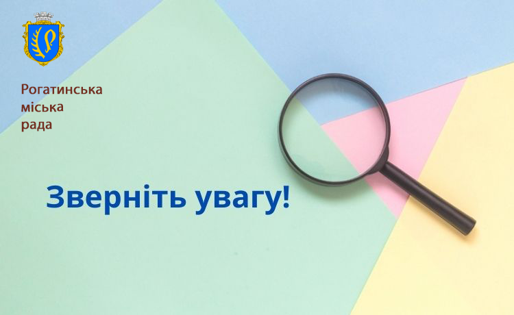 До відома жителів громади!