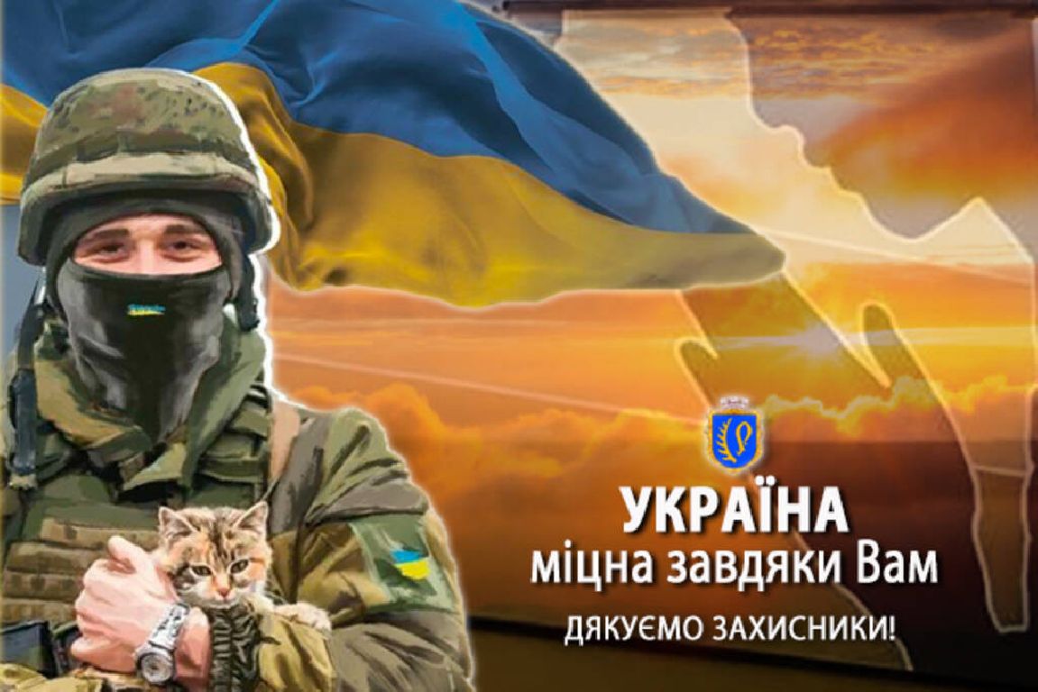 З Днем захисників і захисниць України, Покрови Пресвятої Богородиці та Днем українського козацтва!