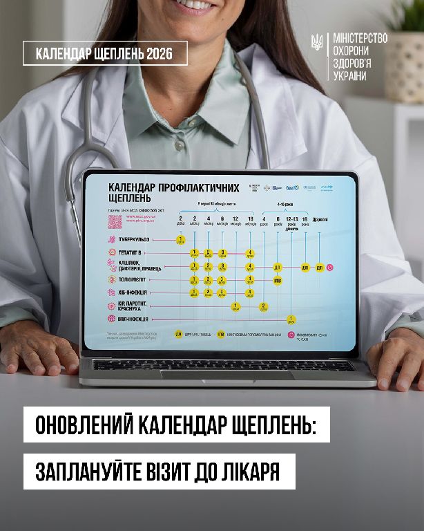 ІНФОРМАЦІЯ про небезпеку переривання імунізації та її переваги у запобіганні важкому перебігу хвороб