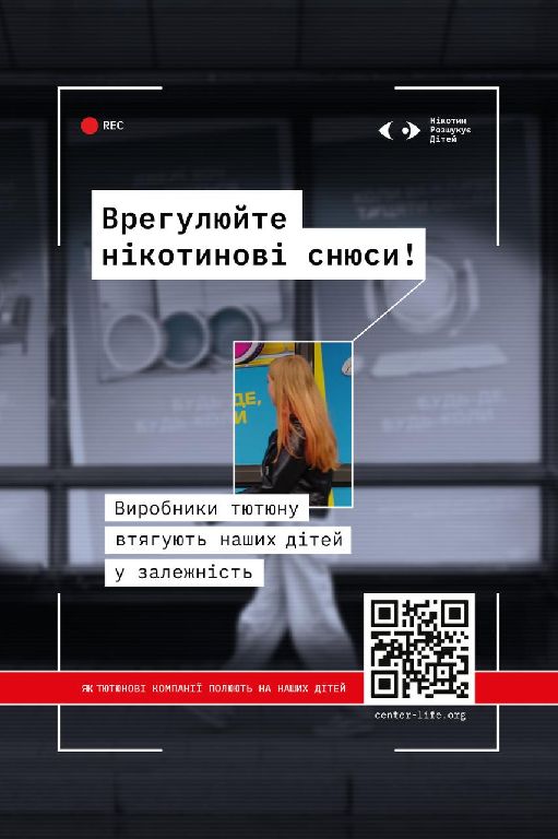 Тютюнові компанії полюють на дітей
