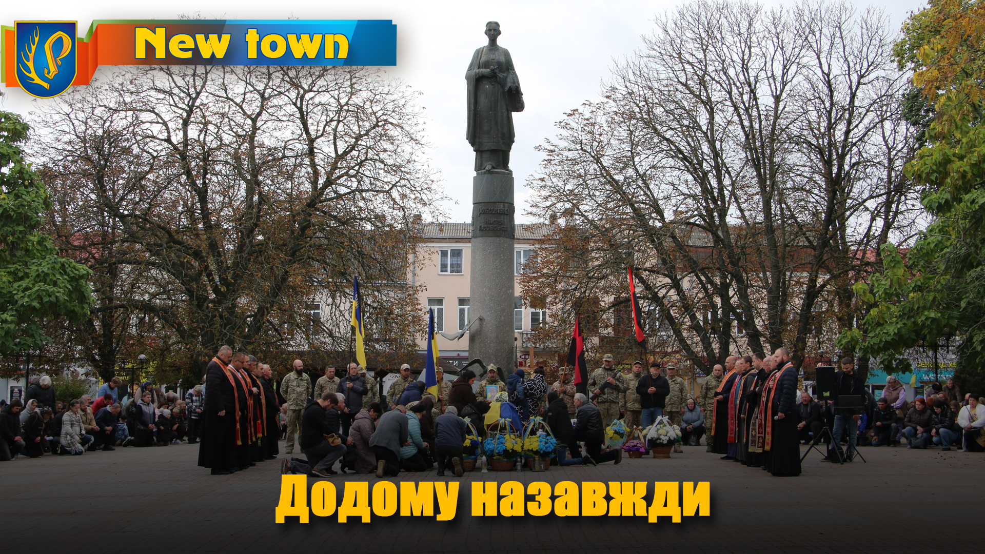 Додому назавжди
