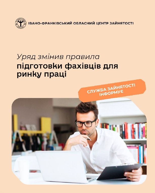 Уряд змінив правила підготовки фахівців для ринку праці