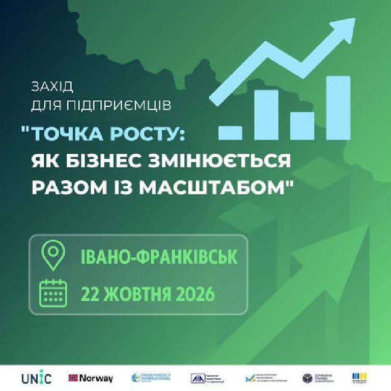 «Точка росту: як бізнес змінюється разом із масштабом»