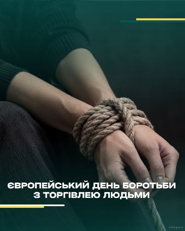 Протидія торгівлі людьми:  інформаційно-просвітницькі заходи.Знати, щоб захистити себе
