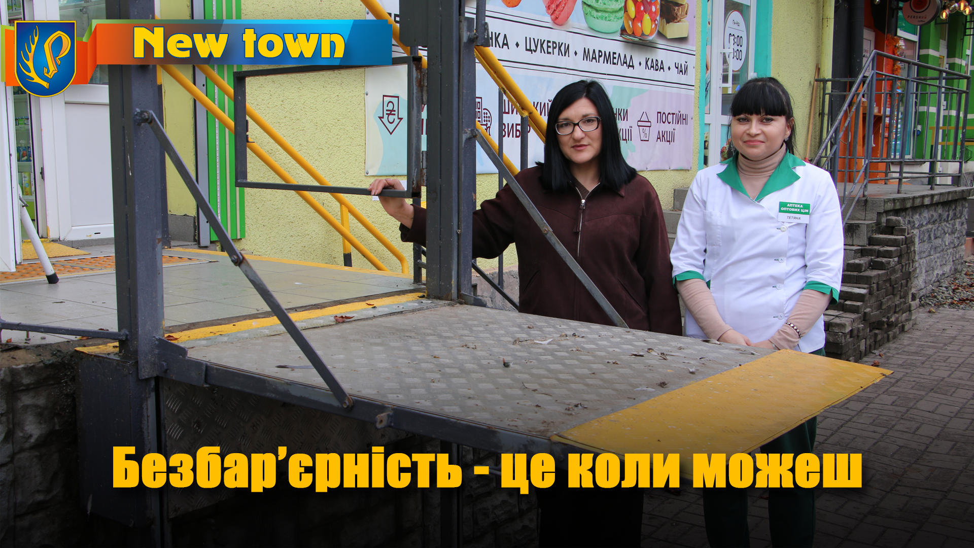 Безбар’єрність - це коли можеш