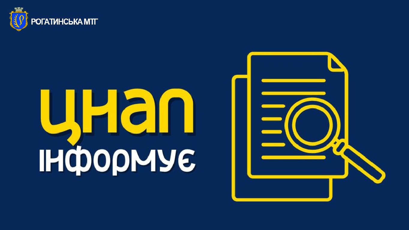 До уваги жителів Черченського старостинського округу!