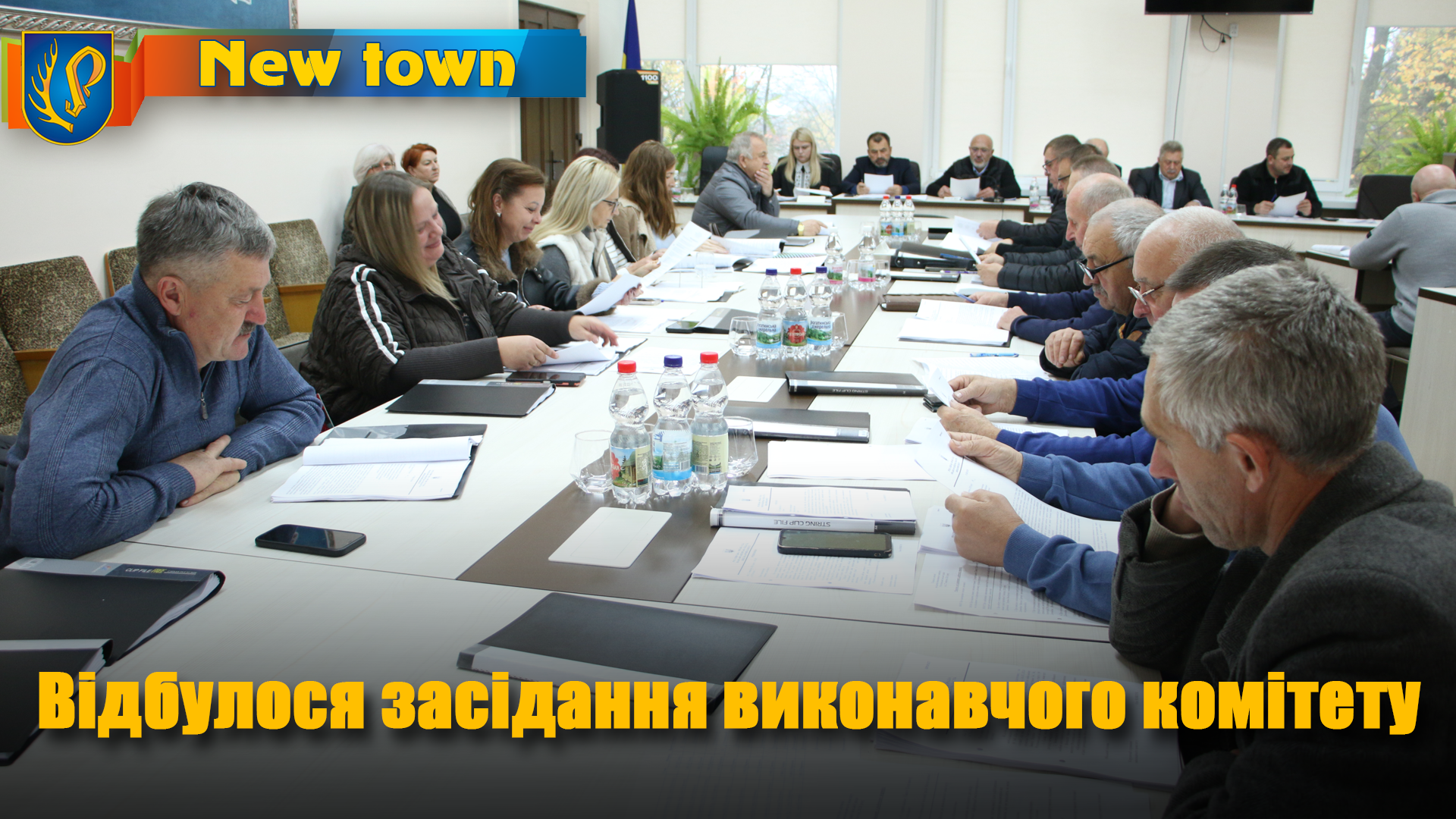 Відбулося засідання виконавчого комітету