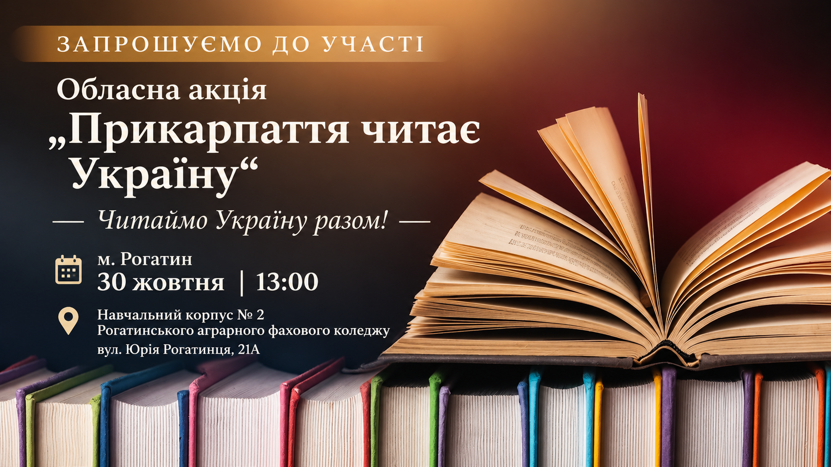 Прикарпаття читає Україну — наша громада долучається!
