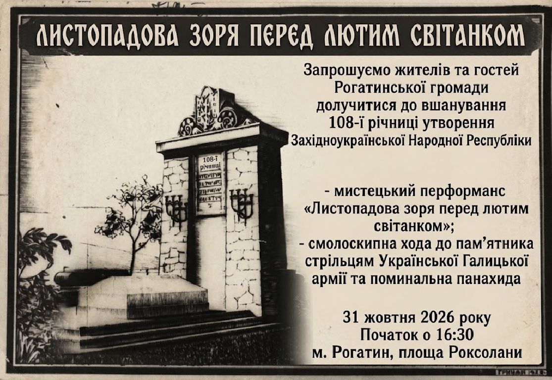 ЛИСТОПАДОВА ЗОРЯ ПЕРЕД ЛЮТИМ СВІТАНКОМ
